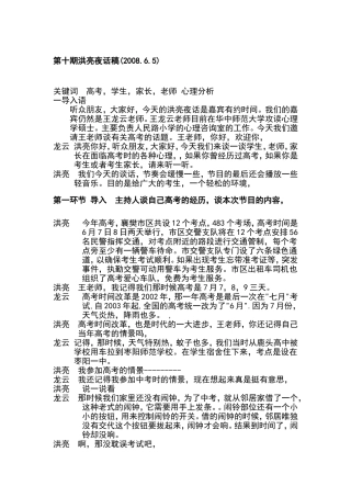 高考第十期洪亮夜话65文档(2)