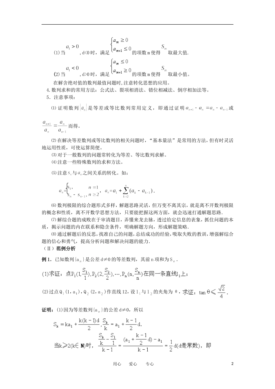 江苏省如东高级中学高三数学第二轮复习 第5－8课时数列问题的题型与方法 备课笔记 苏教版_第2页