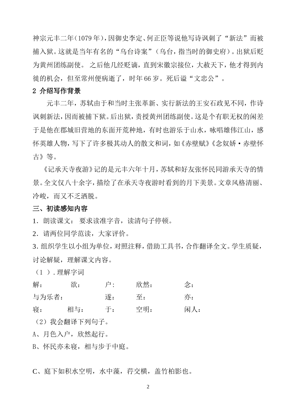 记承天寺夜游教案_第2页