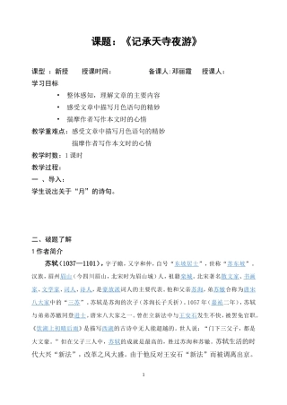 记承天寺夜游教案