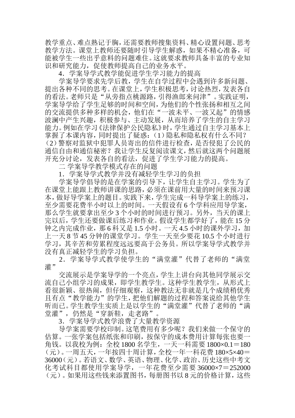 初中思想品德课学案导学教学的实践与思考_第2页