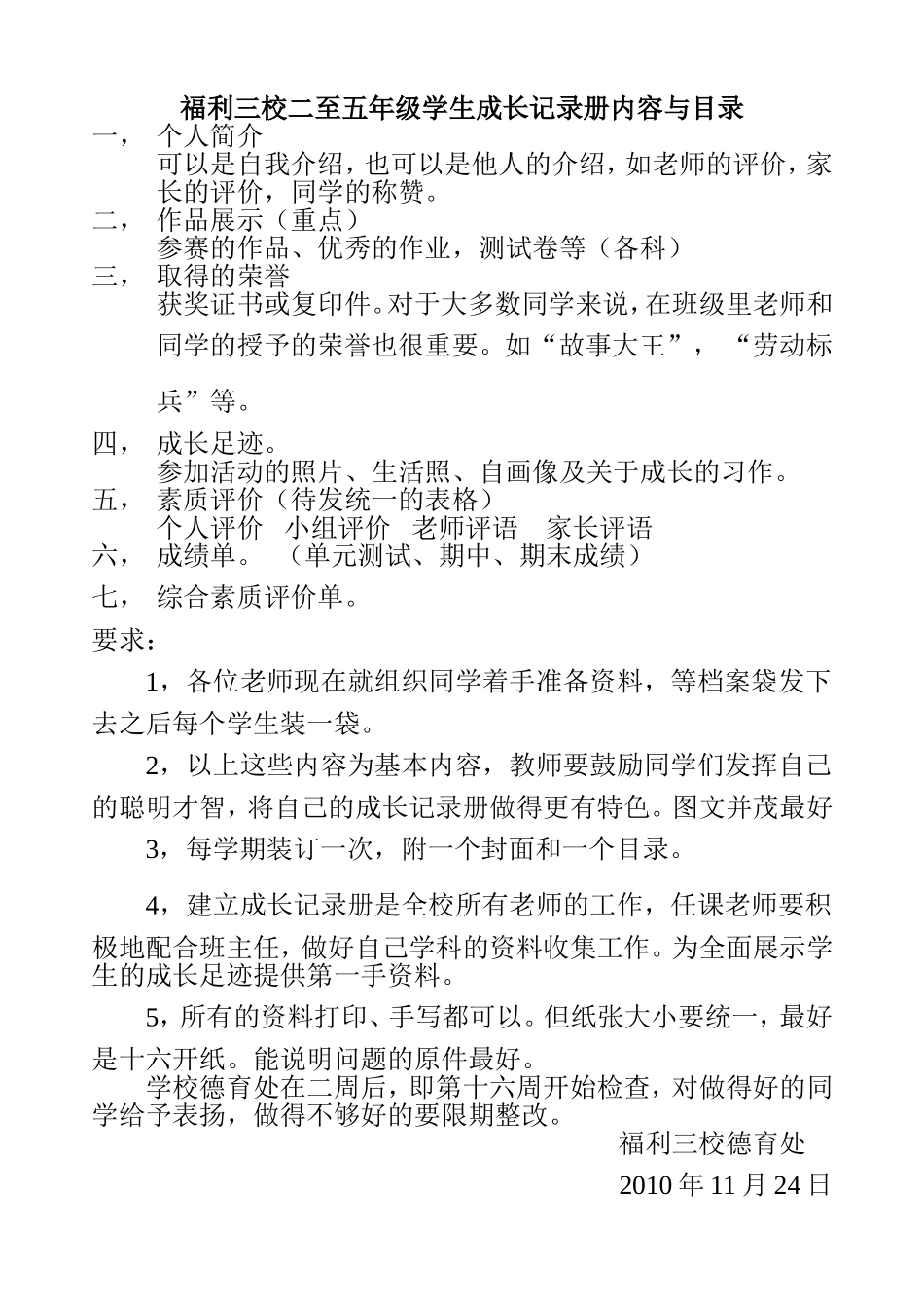 学生成长记录册内容与目录_第1页