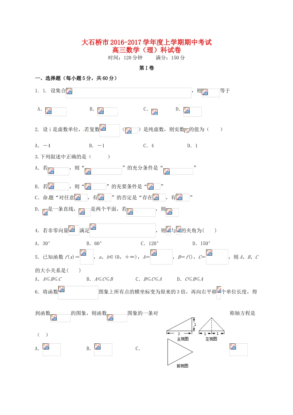 辽宁省大石桥市高三数学上学期期中试题 理-人教版高三全册数学试题_第1页