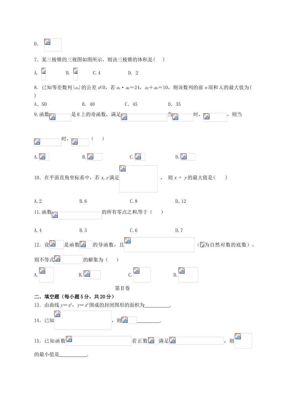 辽宁省大石桥市高三数学上学期期中试题 理-人教版高三全册数学试题_第2页