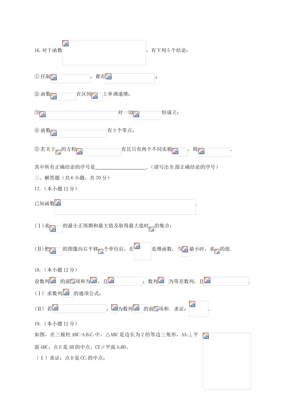 辽宁省大石桥市高三数学上学期期中试题 理-人教版高三全册数学试题_第3页