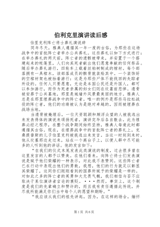 伯利克里演讲读后感