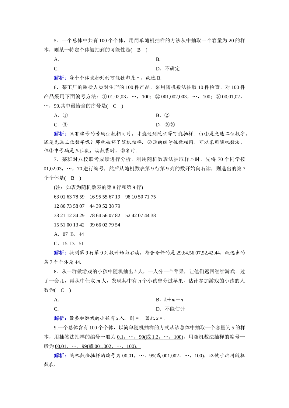 高中数学 第二章 统计 2.1.1 简单随机抽样课时作业（含解析）新人教A版必修3-新人教A版高一必修3数学试题_第2页