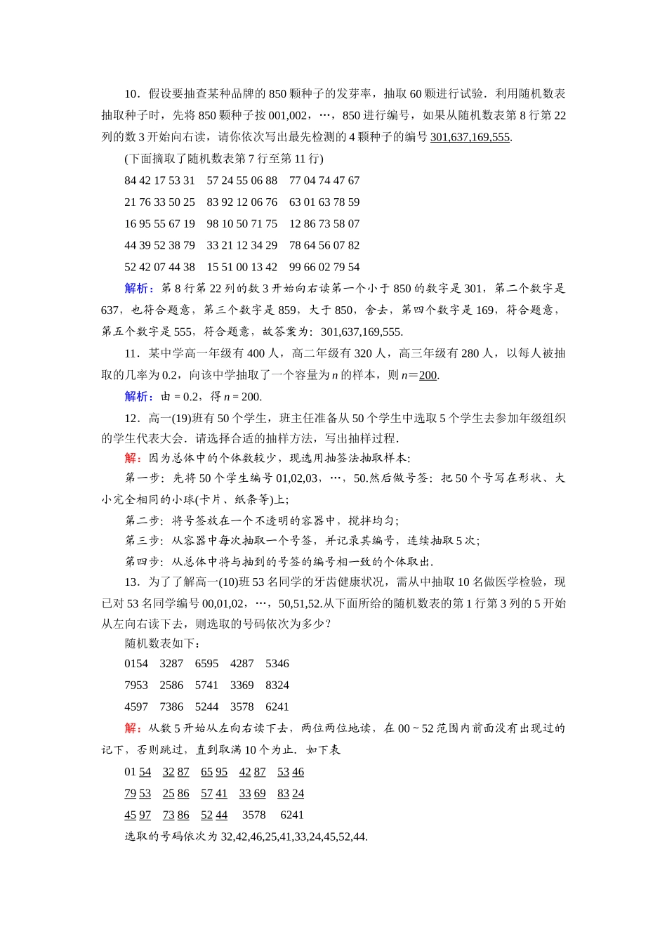 高中数学 第二章 统计 2.1.1 简单随机抽样课时作业（含解析）新人教A版必修3-新人教A版高一必修3数学试题_第3页