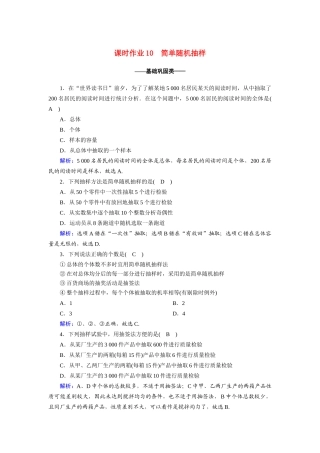 高中数学 第二章 统计 2.1.1 简单随机抽样课时作业（含解析）新人教A版必修3-新人教A版高一必修3数学试题