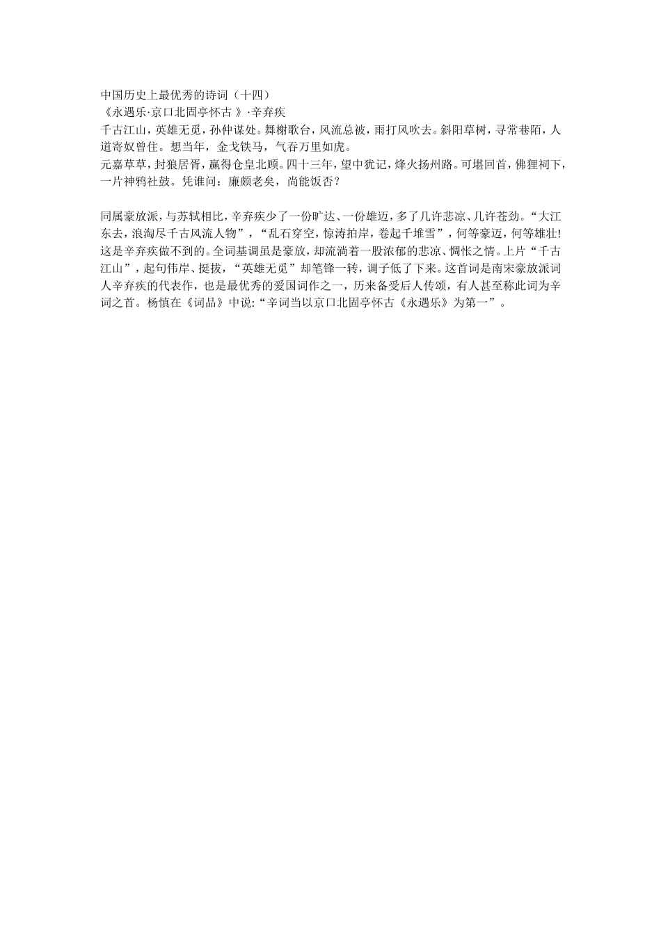 中国历史上最优秀的诗4_第1页