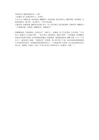 中国历史上最优秀的诗4