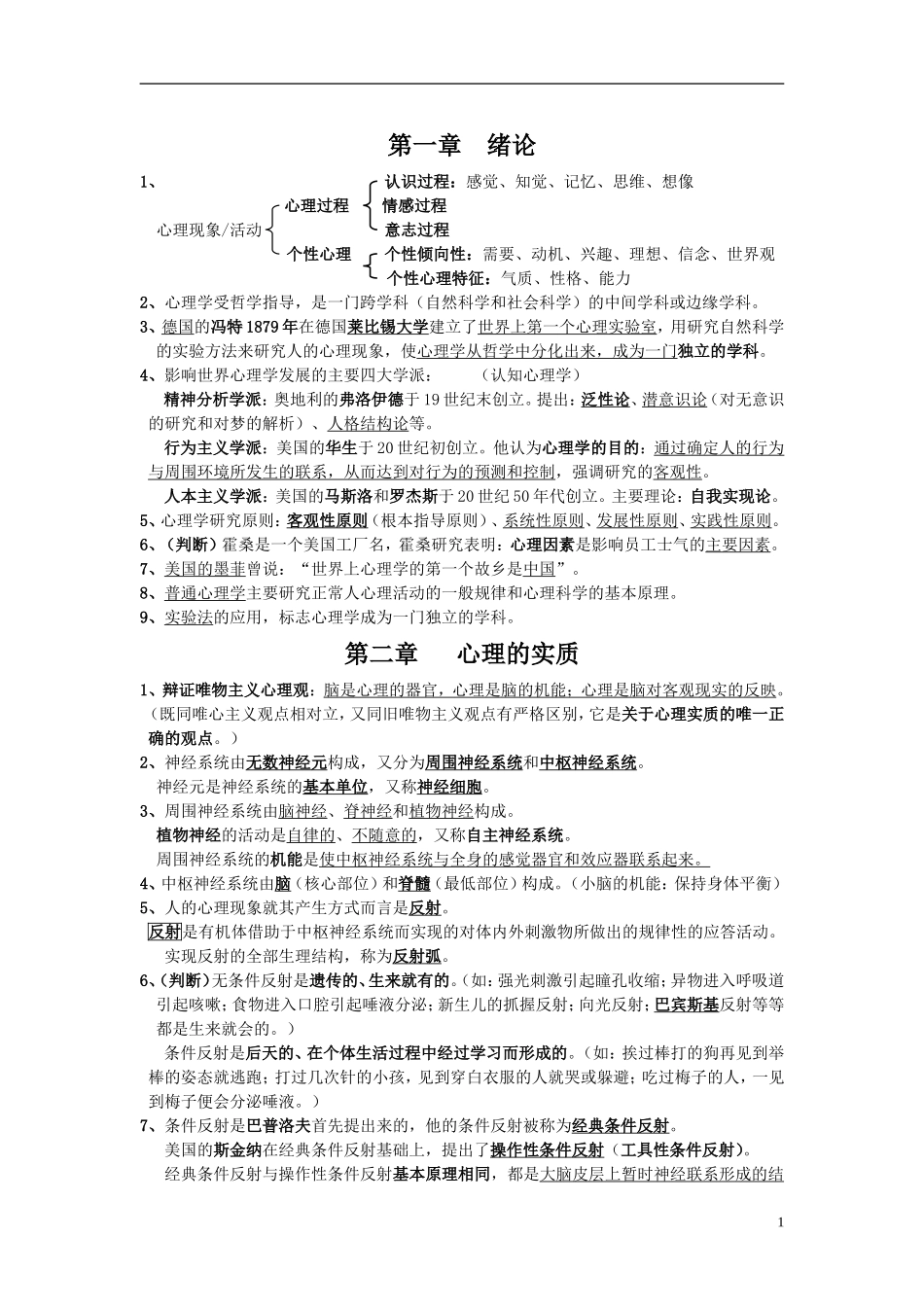 心理学复习资料_第1页