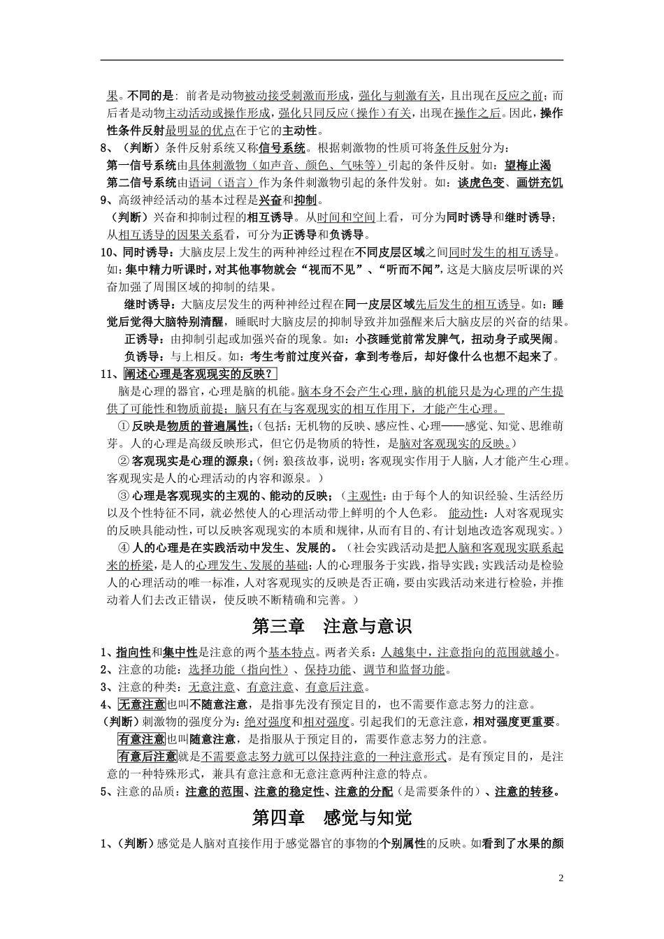 心理学复习资料_第2页