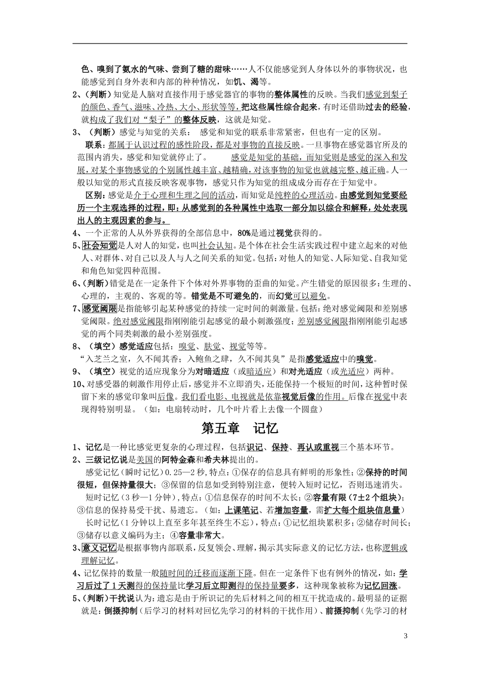 心理学复习资料_第3页