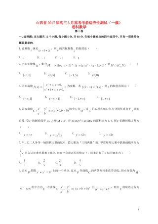 山西省高考数学3月考前适应性测试（一模）试题 理-人教版高三全册数学试题