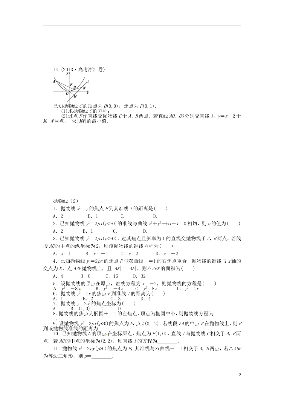 浙江省富阳市场口中学高三数学 抛物线复习练习_第2页