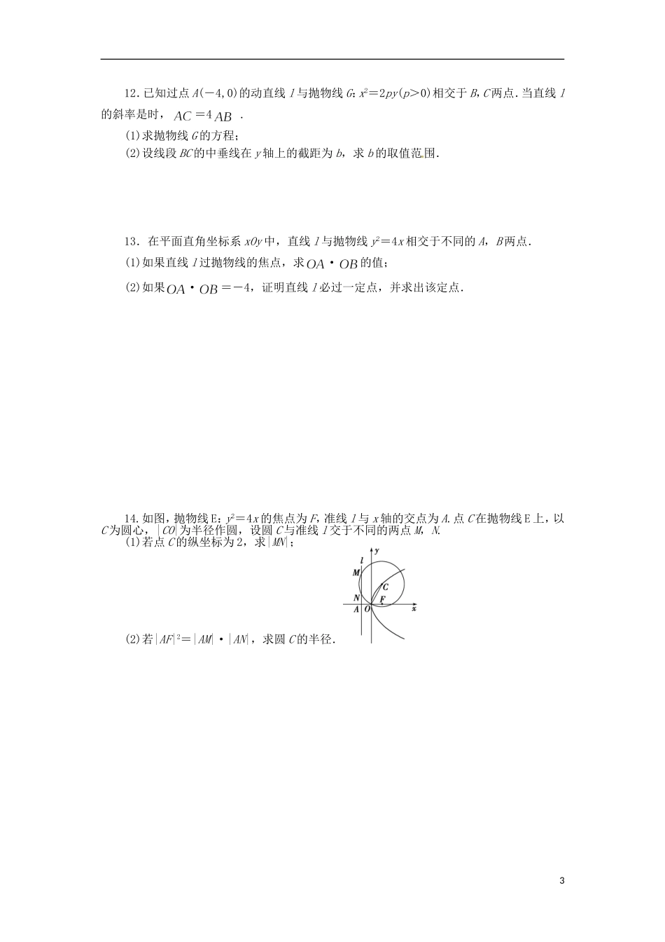 浙江省富阳市场口中学高三数学 抛物线复习练习_第3页