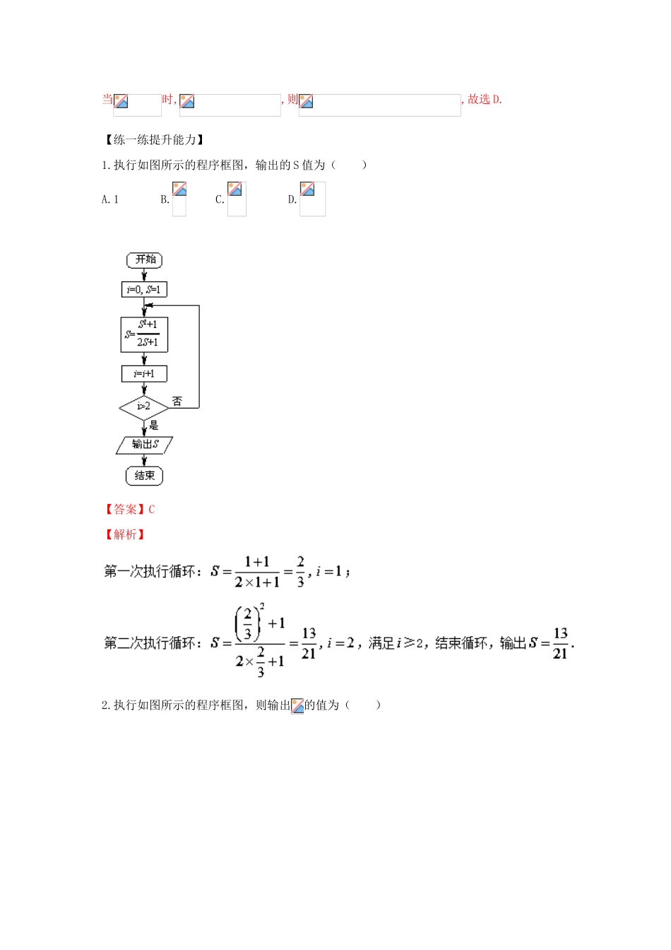 高考数学 中等生百日捷进提升系列 专题13 算法初步、推理与证明、复数（含解析）-人教版高三全册数学试题_第3页