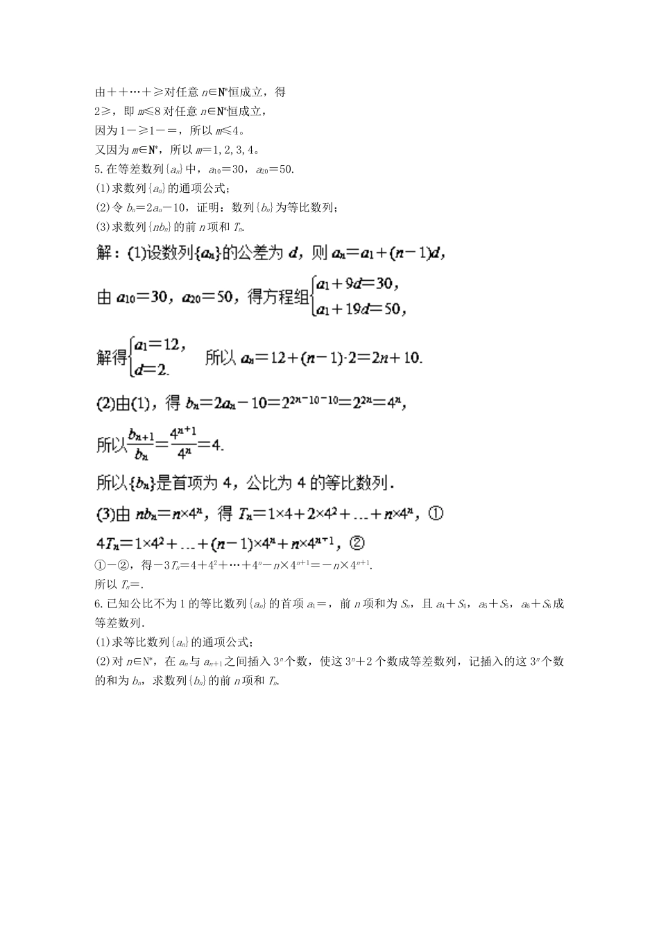 高考数学一轮复习 专题32 数列及其综合应用押题专练 文-人教版高三全册数学试题_第2页