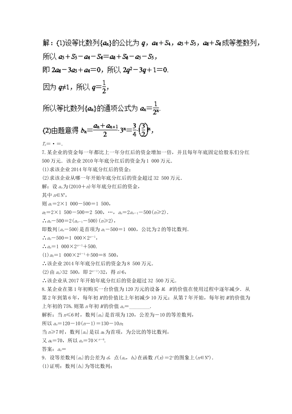 高考数学一轮复习 专题32 数列及其综合应用押题专练 文-人教版高三全册数学试题_第3页
