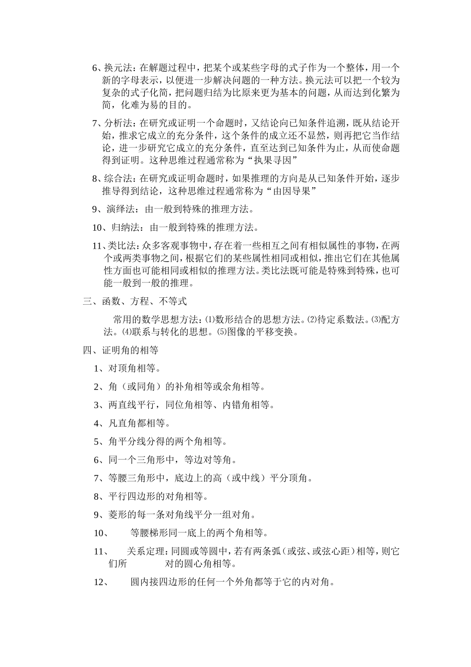 初中数学解题方法总结_第2页