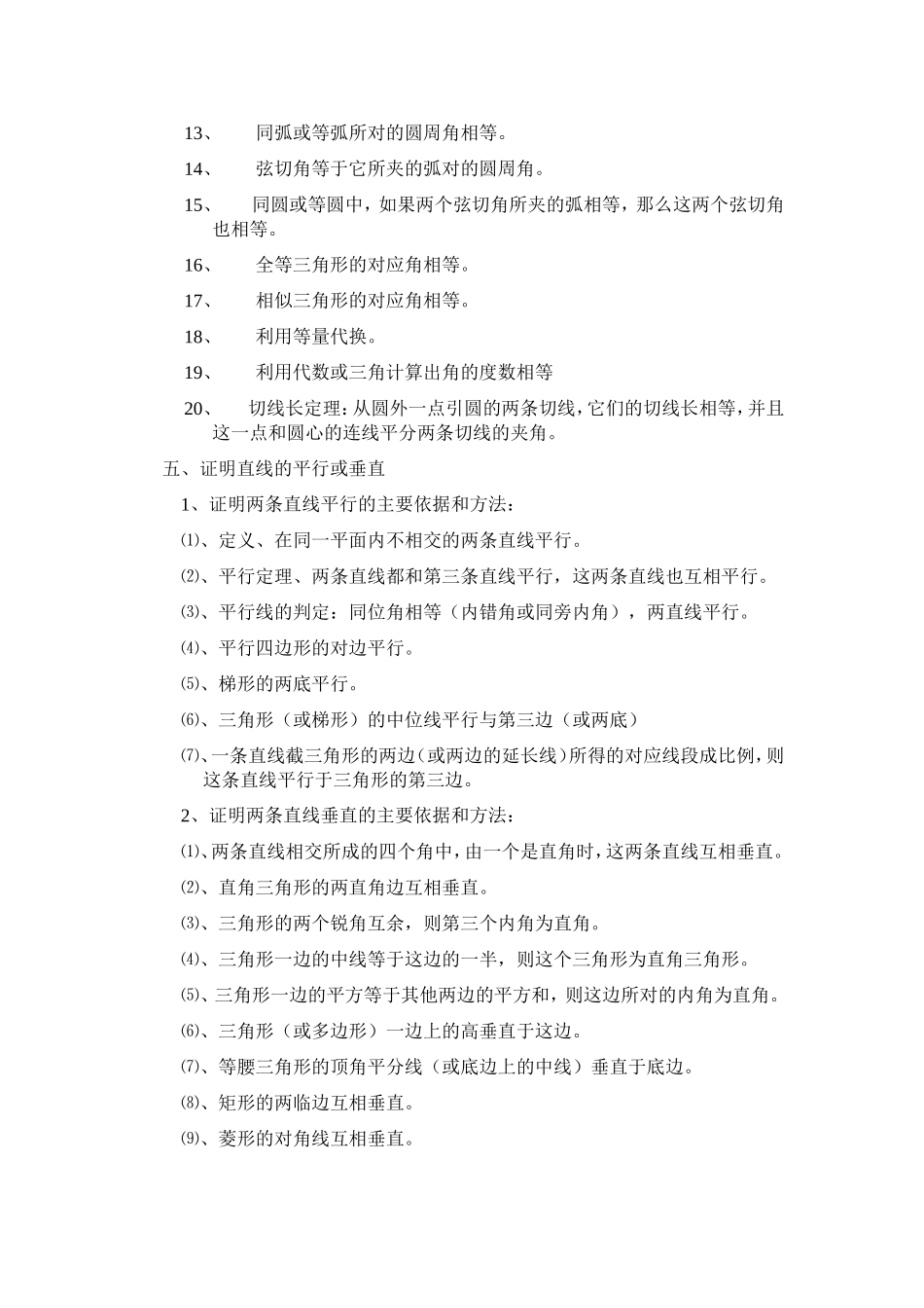 初中数学解题方法总结_第3页