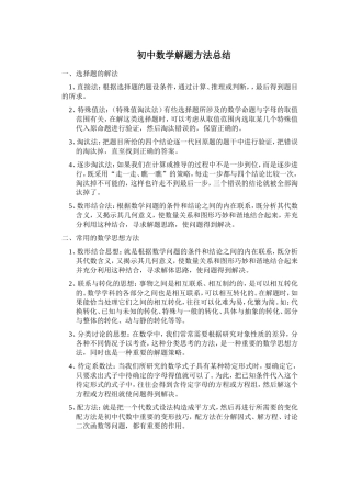 初中数学解题方法总结