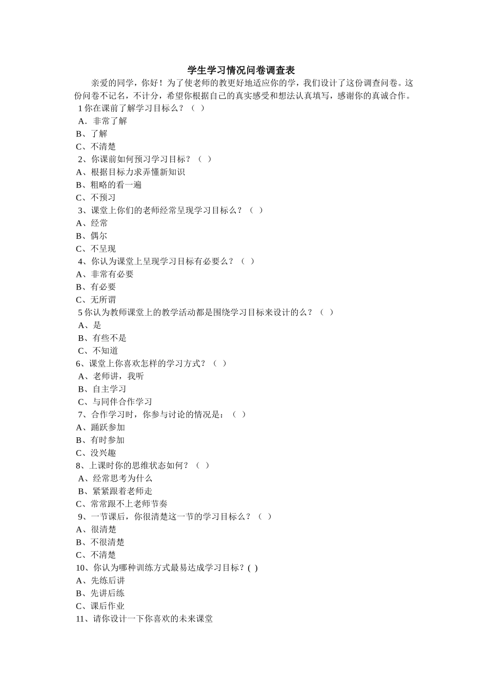 学情问卷调查分析报告_第1页