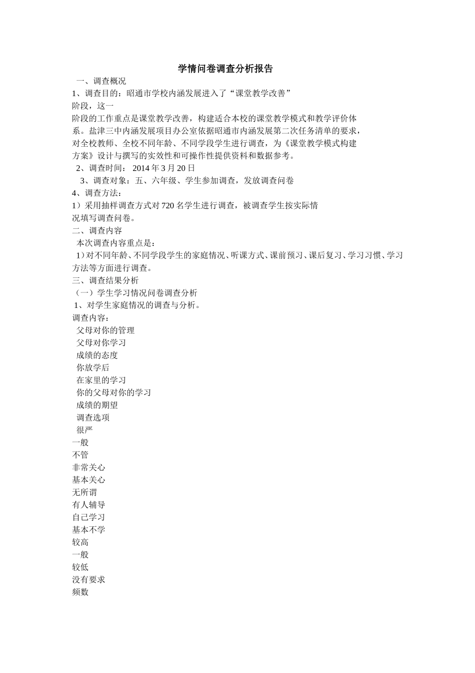 学情问卷调查分析报告_第2页