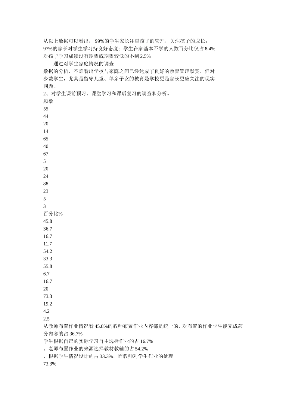 学情问卷调查分析报告_第3页