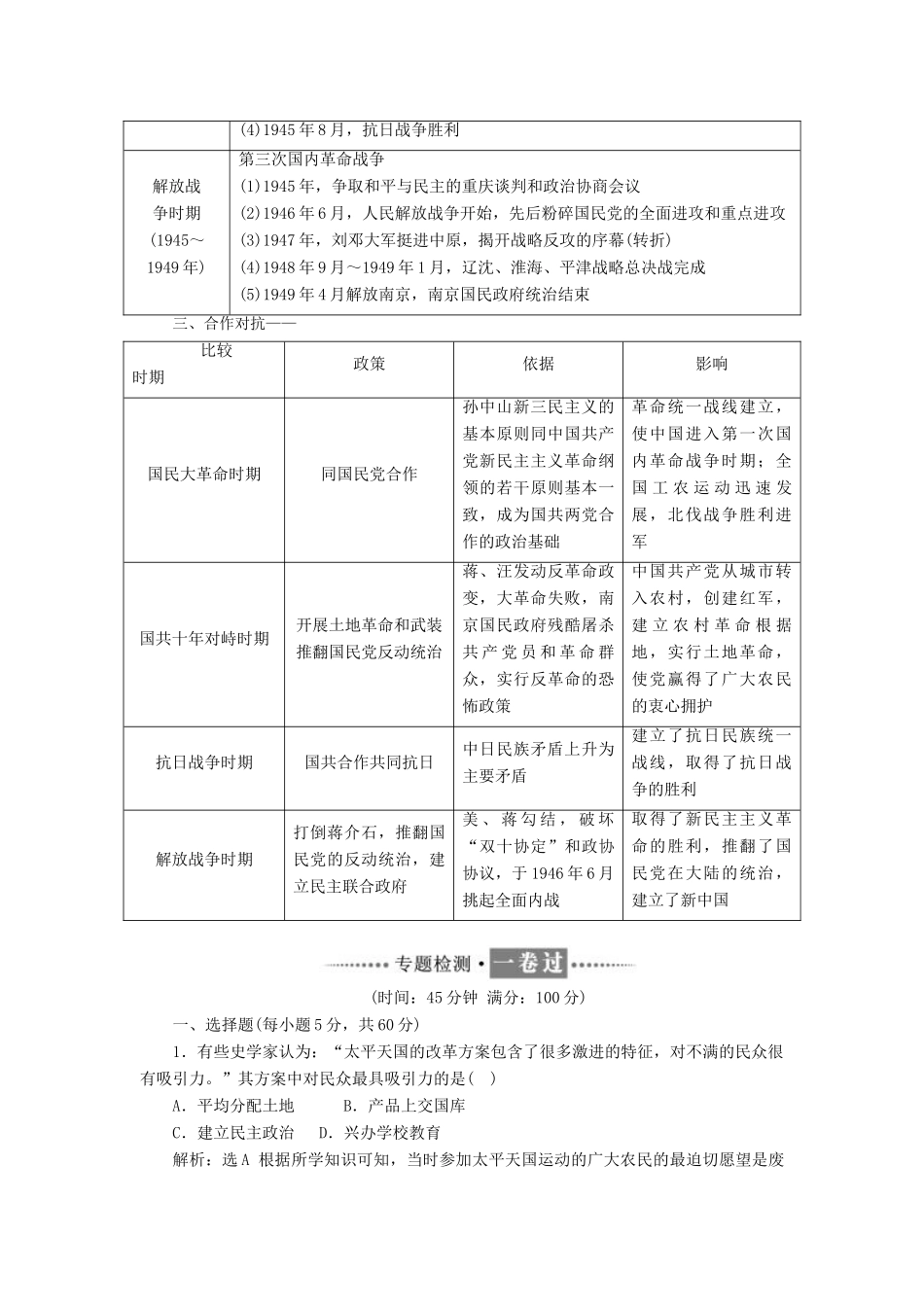 高中历史 专题三 专题小结与测评同步试题（含解析）人民版必修1-人民版高一必修1历史试题_第3页