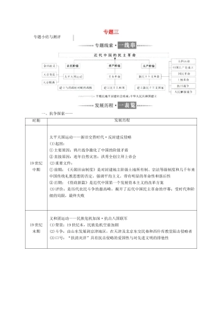 高中历史 专题三 专题小结与测评同步试题（含解析）人民版必修1-人民版高一必修1历史试题