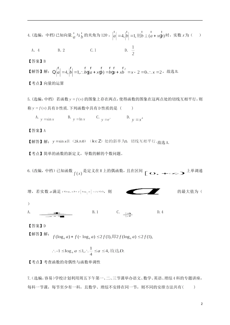 高考数学下学期冲刺模拟试题（三）理-人教版高三全册数学试题_第2页