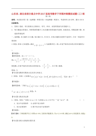 高考数学下学期冲刺模拟试题（三）理-人教版高三全册数学试题