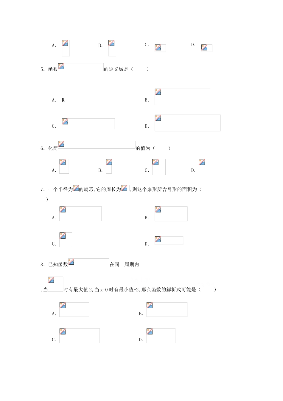 四川省绵阳南山中学09-10学年高一数学下学期期中考试人教版【会员独享】_第2页