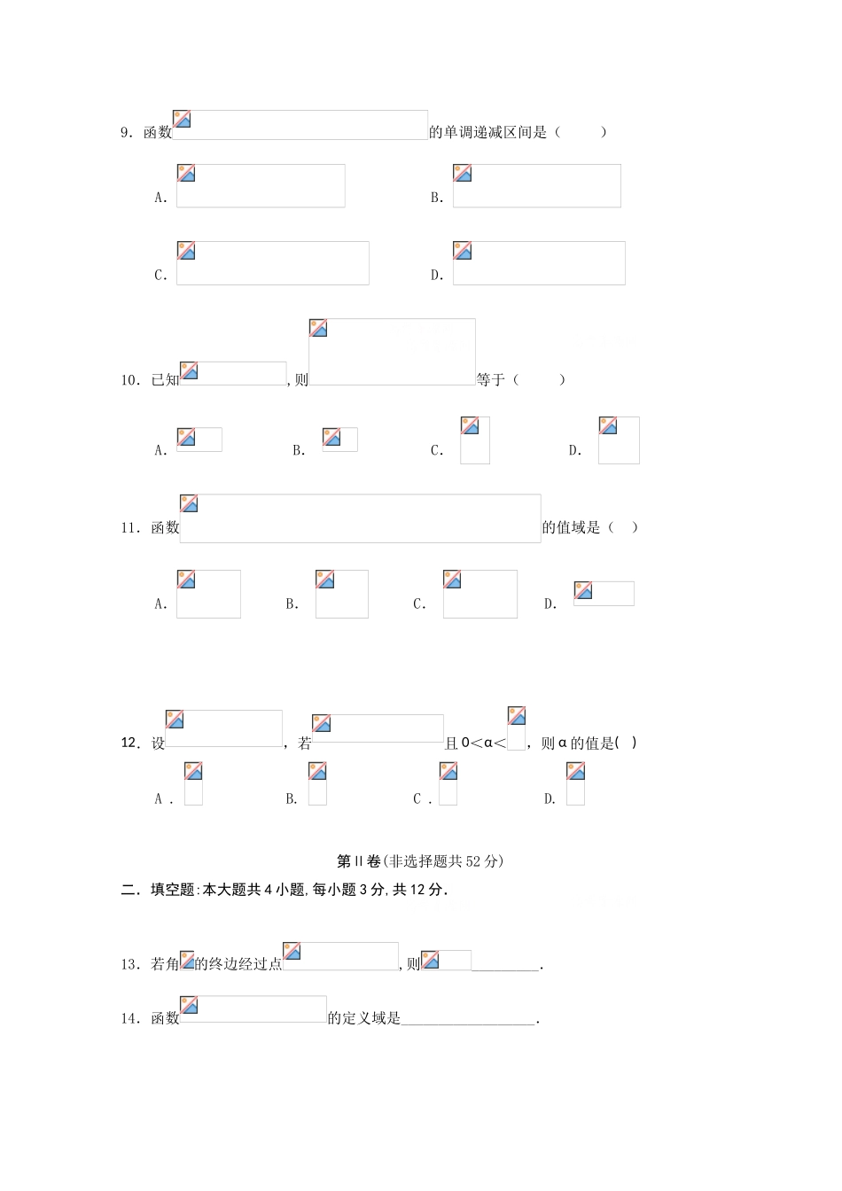 四川省绵阳南山中学09-10学年高一数学下学期期中考试人教版【会员独享】_第3页