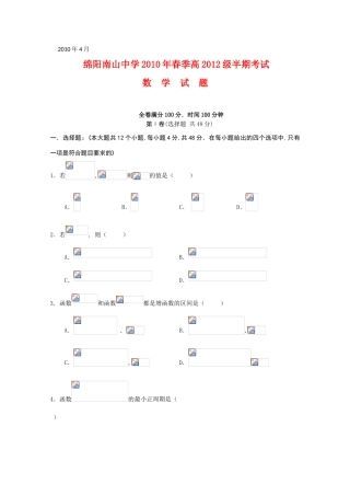 四川省绵阳南山中学09-10学年高一数学下学期期中考试人教版【会员独享】