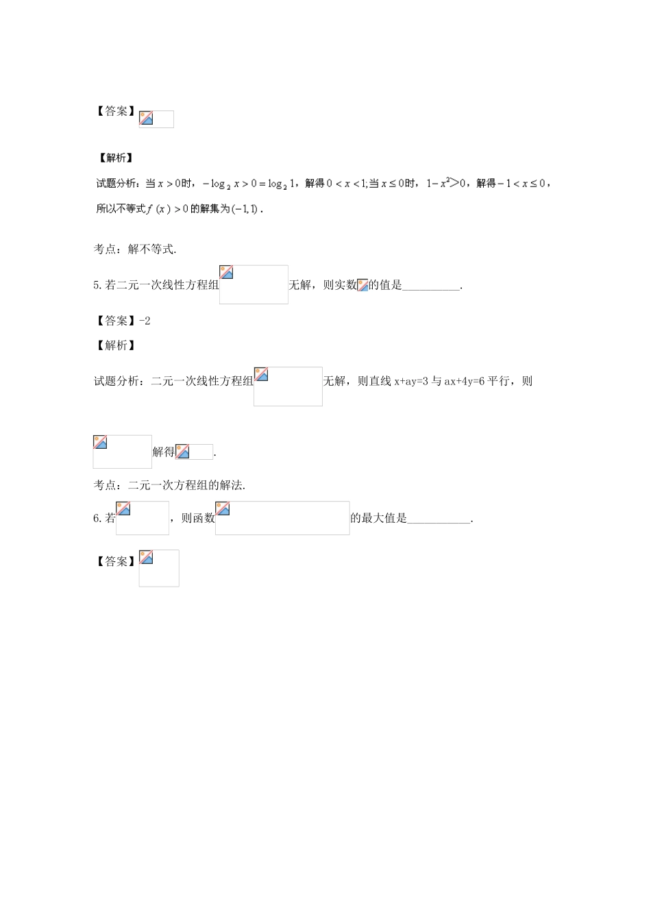 上海市普陀区高三数学第三次模拟调研考试试题 文（含解析）-人教版高三全册数学试题_第2页