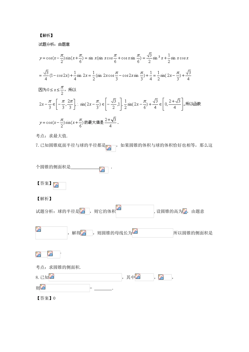 上海市普陀区高三数学第三次模拟调研考试试题 文（含解析）-人教版高三全册数学试题_第3页
