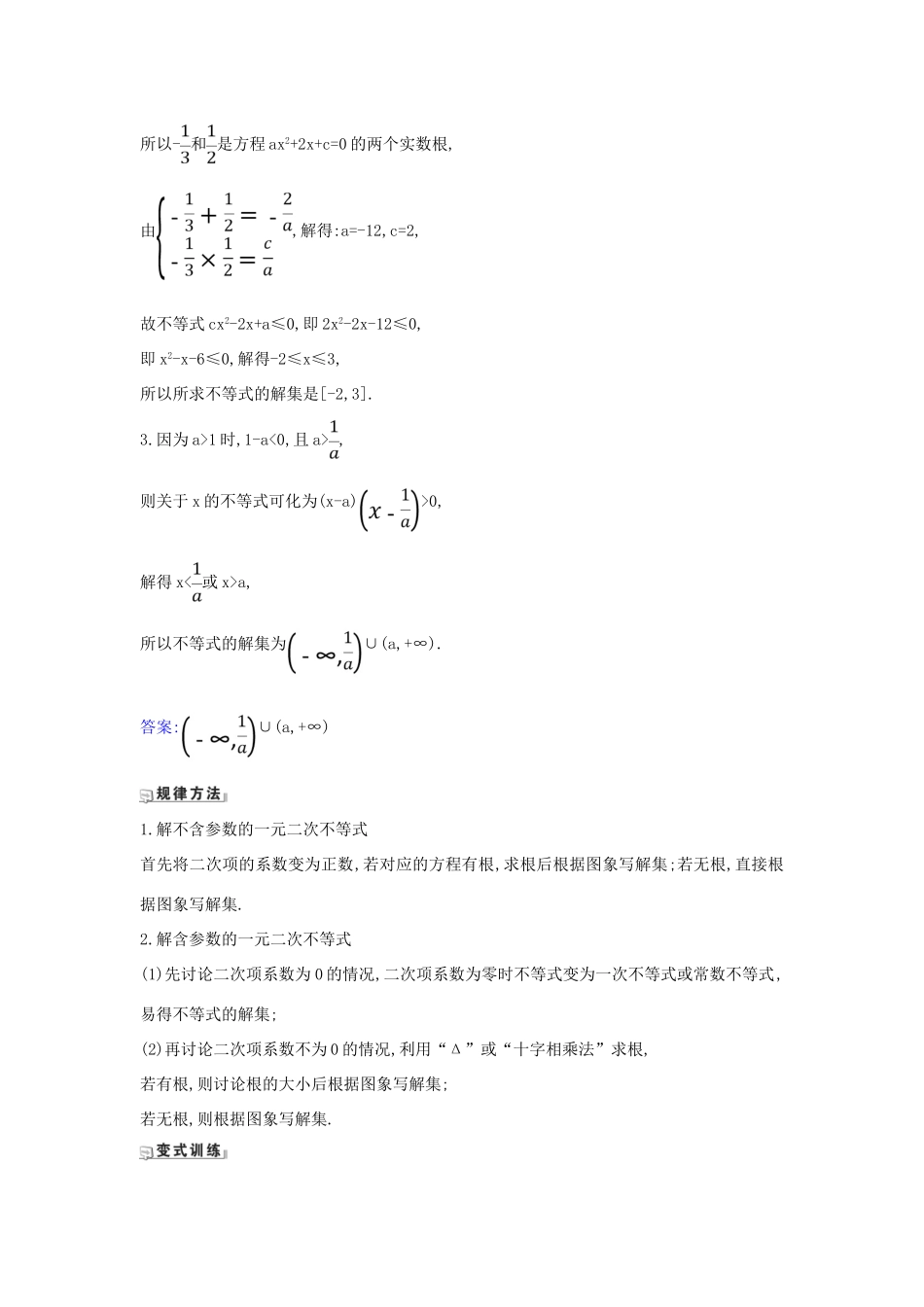 （新课改地区）高考数学一轮复习 第六章 不等式 6.1 不等式的性质、一元二次不等式的解法练习 新人教B版-新人教B版高三全册数学试题_第3页