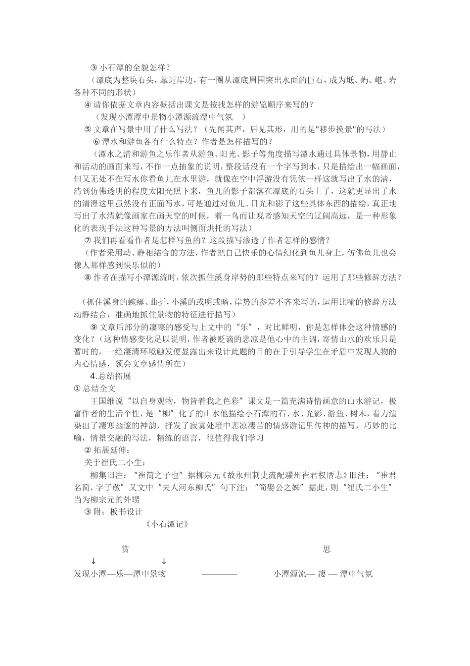 《小石潭记》教学设计_第2页