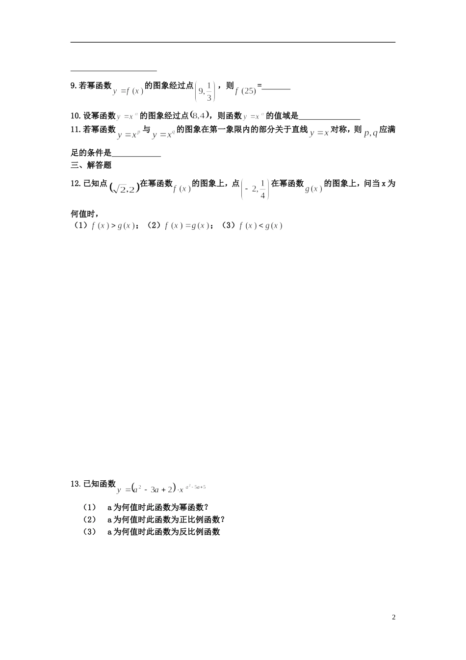 河北省衡水中学高中数学 22 对数函数（6份，含答案）强化作业 新人教A版必修1_第2页