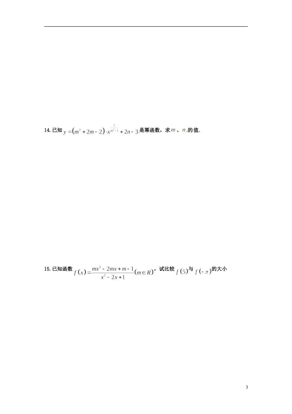 河北省衡水中学高中数学 22 对数函数（6份，含答案）强化作业 新人教A版必修1_第3页