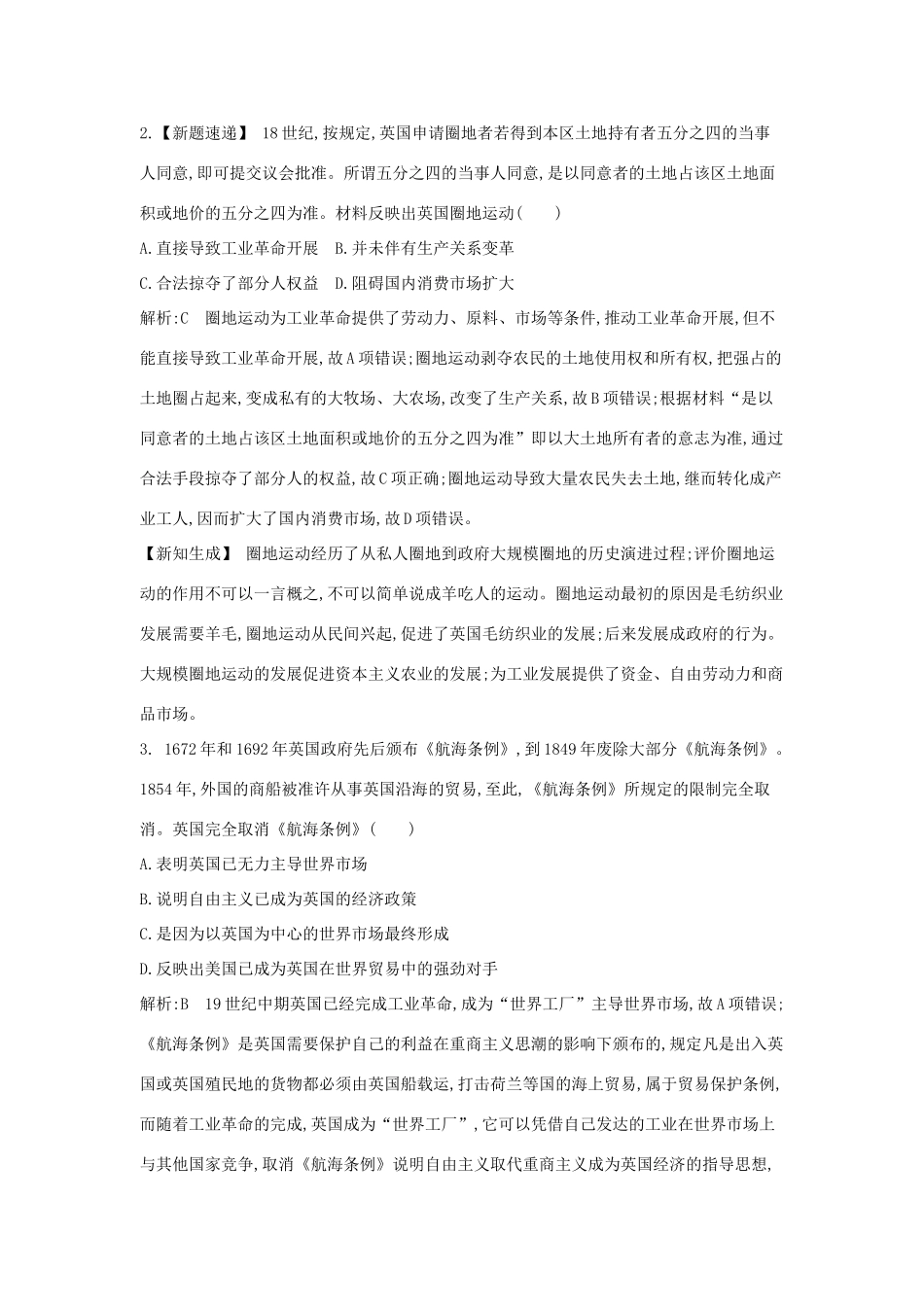 高考历史大一轮复习 第七单元 工业文明的崛起和对中国的冲击 考点2 工业革命 岳麓版-岳麓版高三全册历史试题_第2页