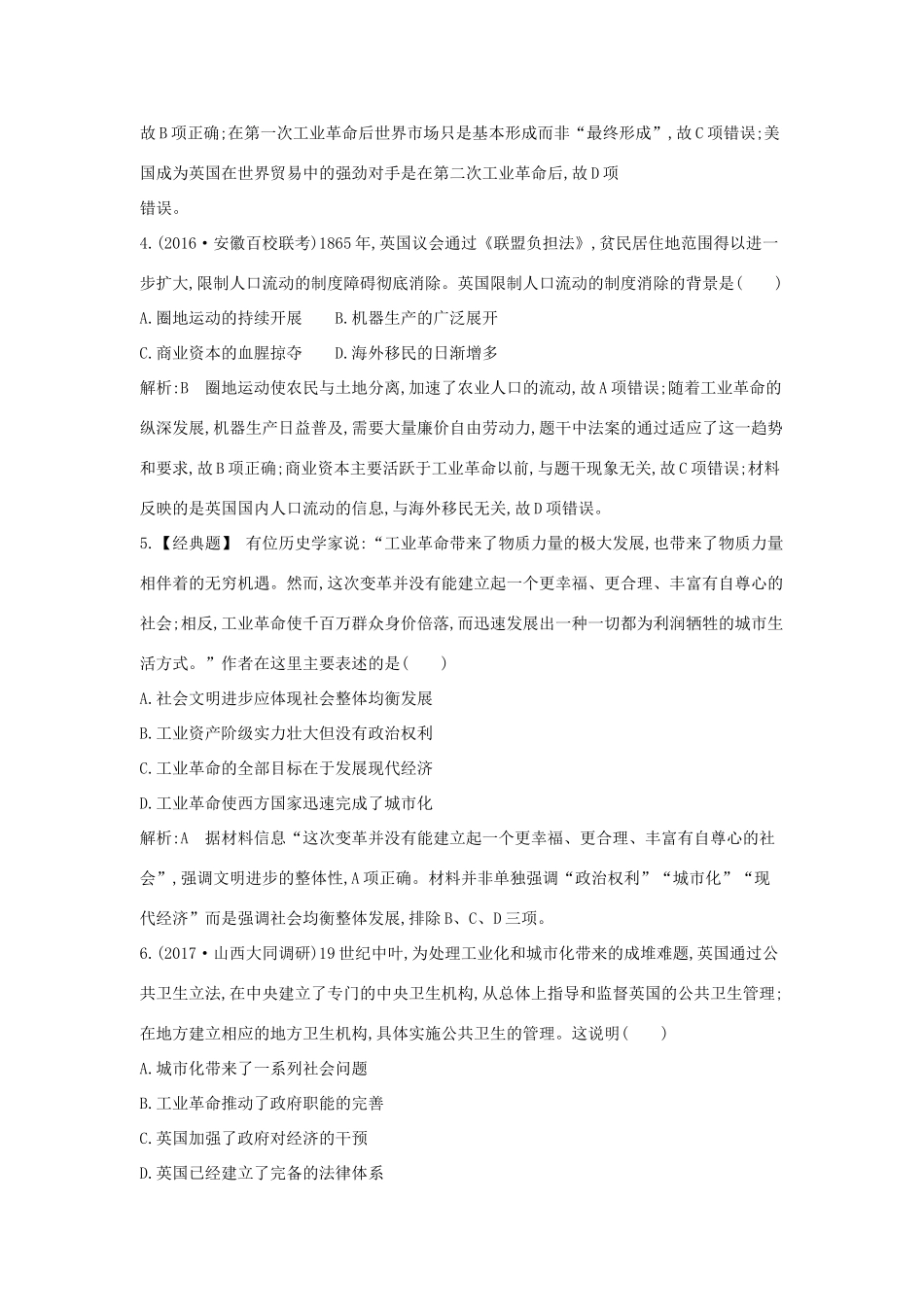 高考历史大一轮复习 第七单元 工业文明的崛起和对中国的冲击 考点2 工业革命 岳麓版-岳麓版高三全册历史试题_第3页