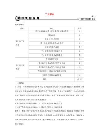 高考历史大一轮复习 第七单元 工业文明的崛起和对中国的冲击 考点2 工业革命 岳麓版-岳麓版高三全册历史试题
