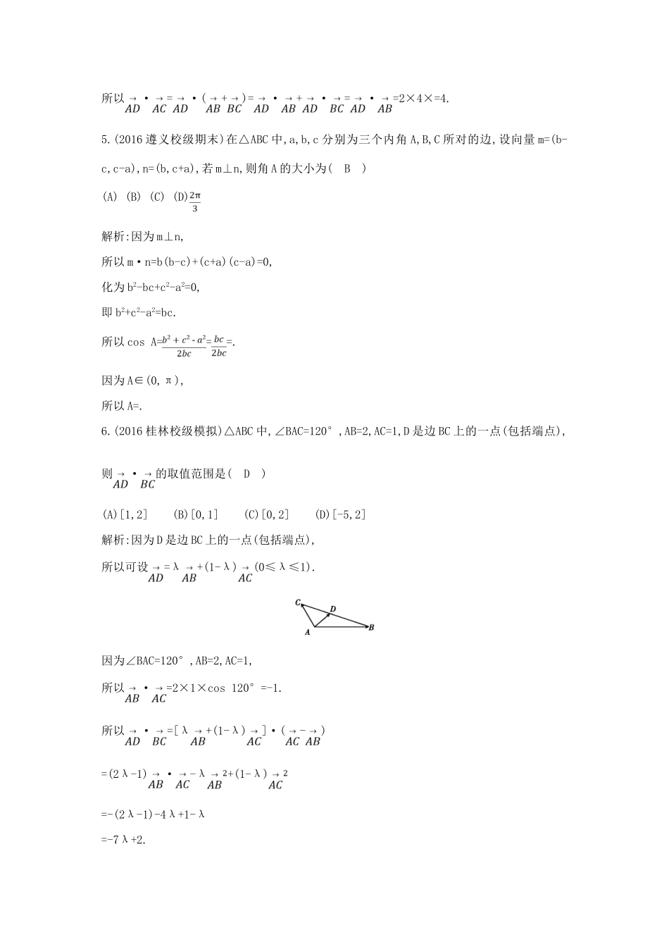（普通班）高三数学一轮复习 第五篇 平面向量 第3节 平面向量的数量积及平面向量的应用基础对点练 理-人教版高三全册数学试题_第2页