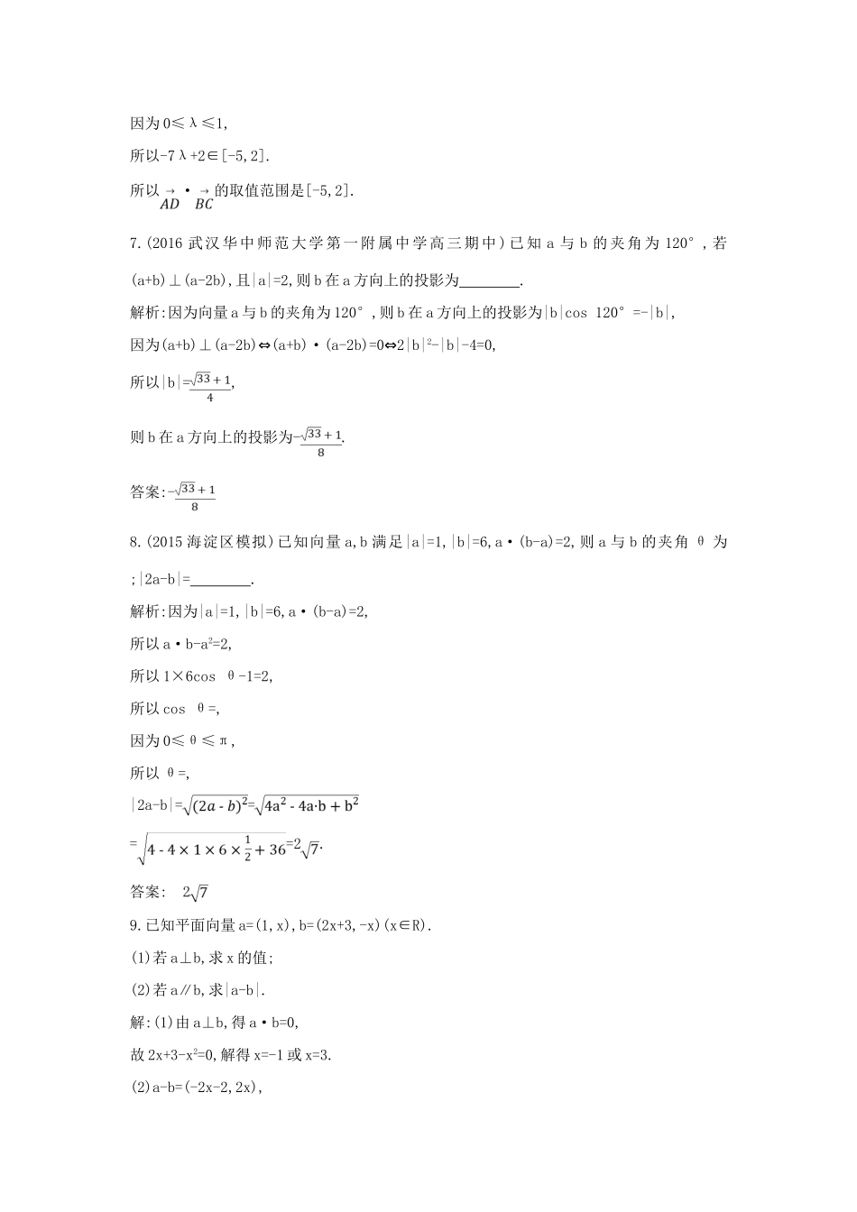 （普通班）高三数学一轮复习 第五篇 平面向量 第3节 平面向量的数量积及平面向量的应用基础对点练 理-人教版高三全册数学试题_第3页