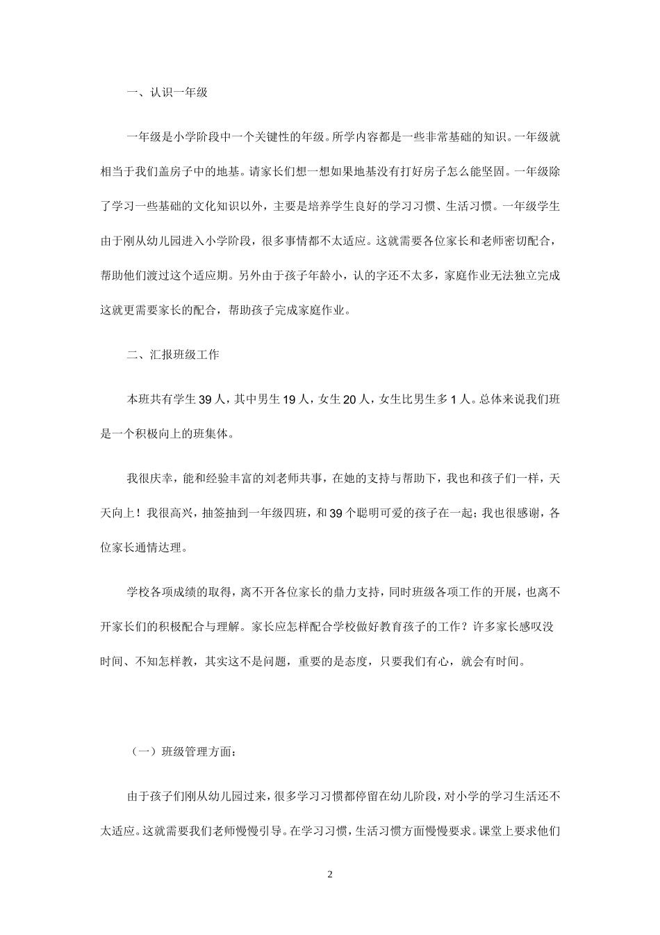 一年级家长会发言1_第2页