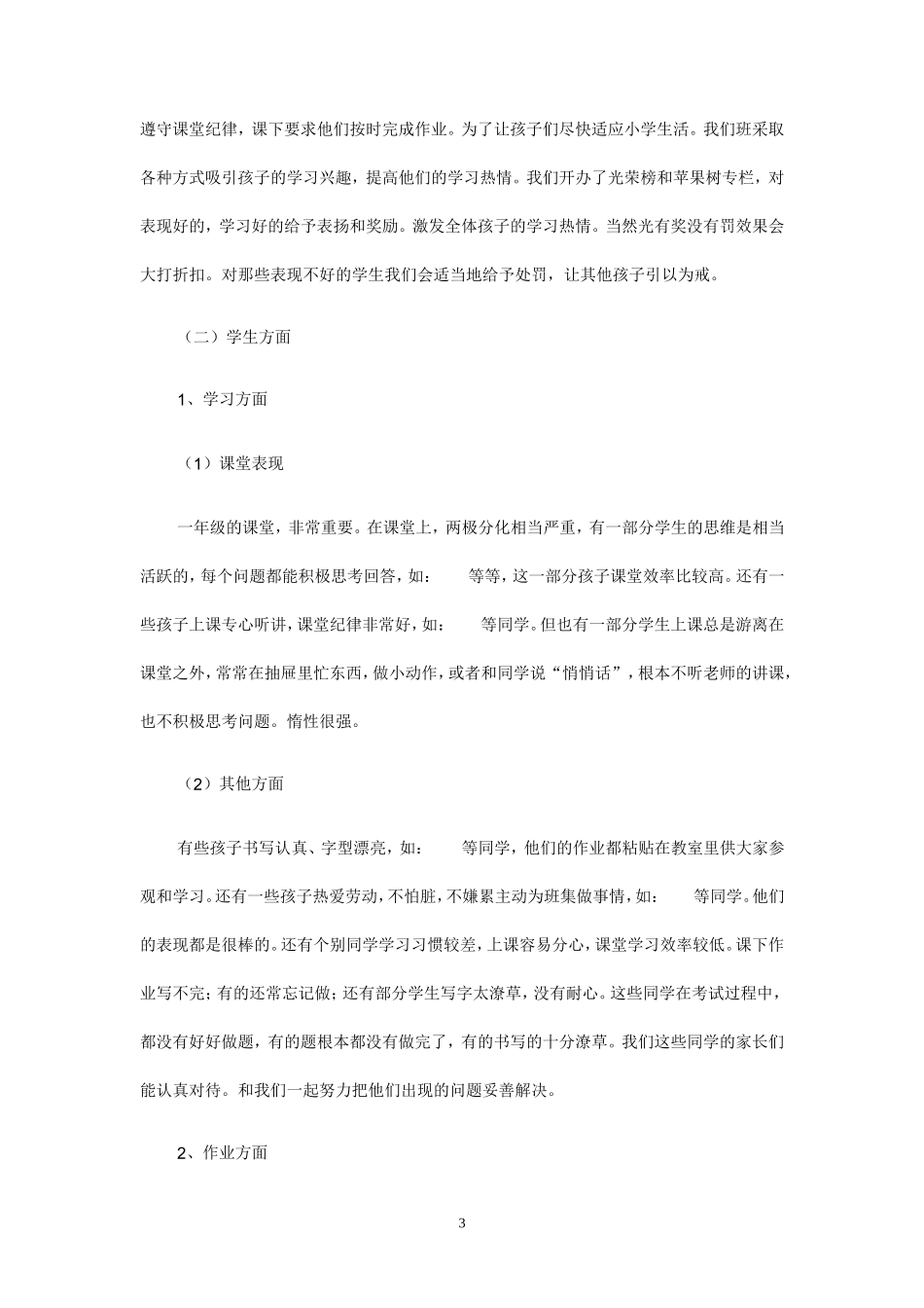 一年级家长会发言1_第3页